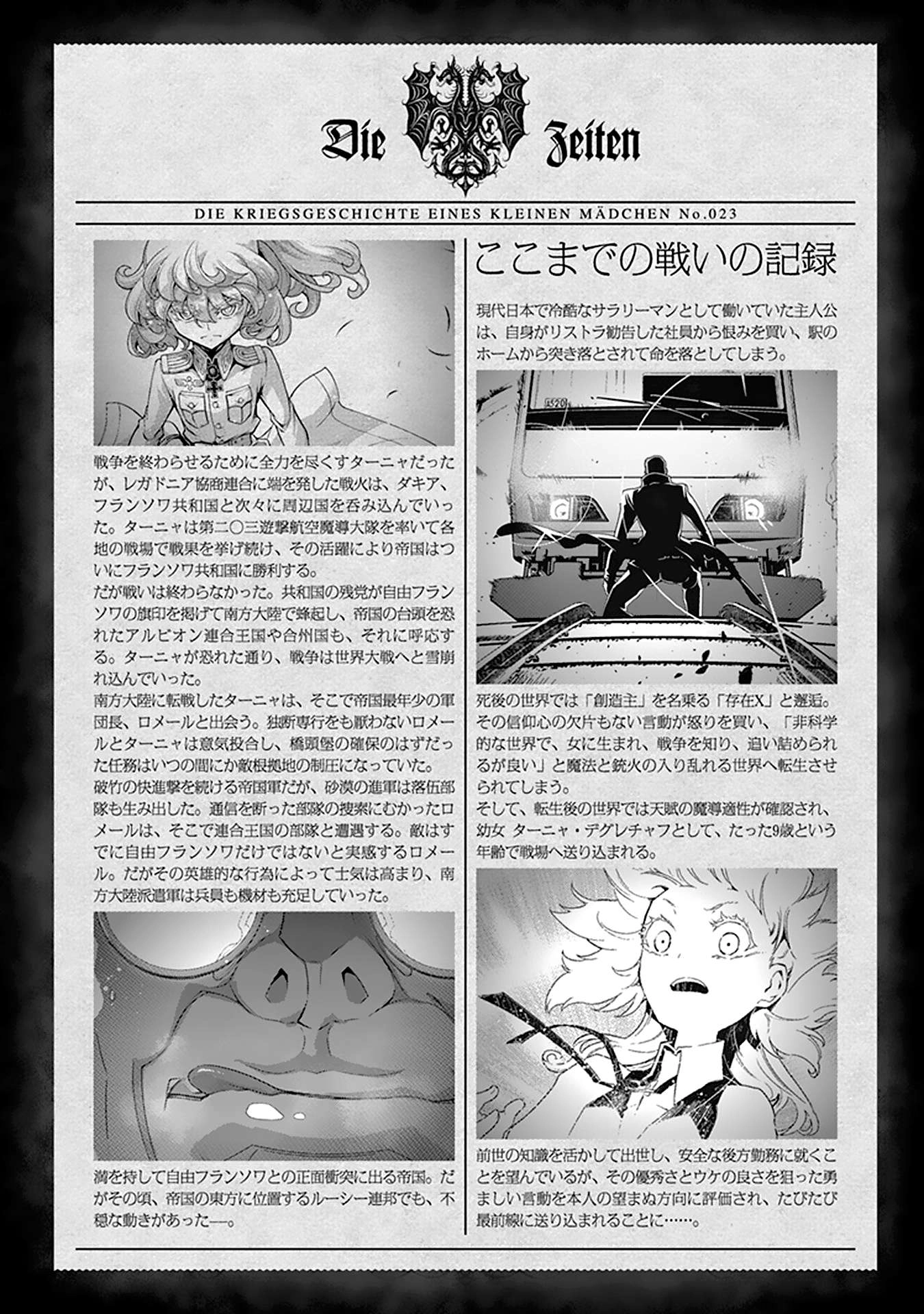 Youjo Senki Chapter 67 5